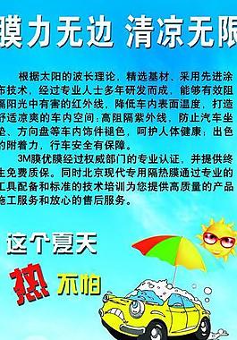 夏季太陽膜展板圖片