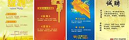 誠(chéng)聘圖片