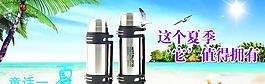 夏季保溫壺淘寶海報(bào)圖片