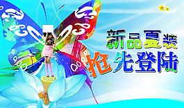 夏季新品 抢先登陆图片