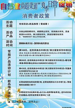 自然堂夏季日常促銷圖片