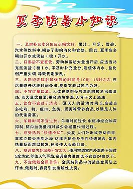 夏季防暑小知識(shí)圖片