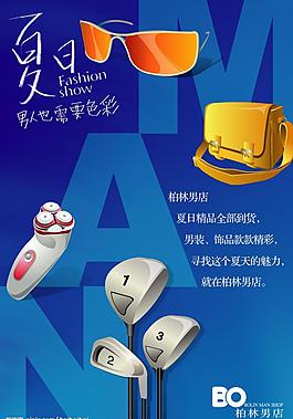 男店夏季促銷海報圖片