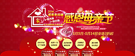 感恩母親節(jié)淘寶天貓寬屏大海報(bào)家具裝修