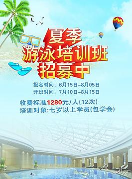 夏季游泳培训班海报图片