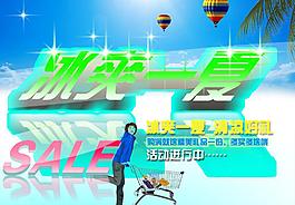 冰爽夏日 夏季促銷海報圖片