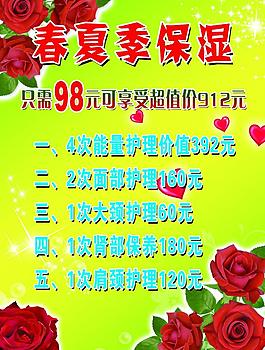 春夏季保濕海報圖片