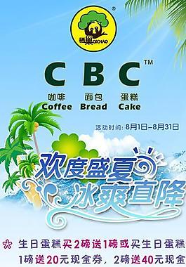 夏季活動海報圖片