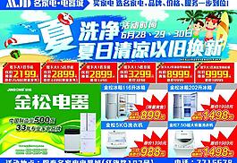 電器夏季促銷(xiāo)宣傳單圖片