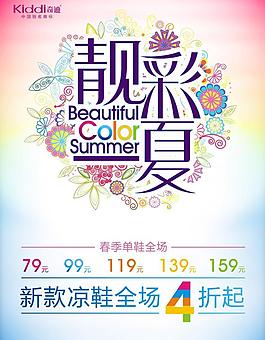 夏季促銷海報圖片
