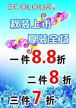 夏季促銷海報圖片