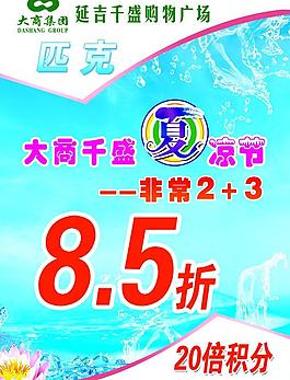 夏季促銷海報圖片