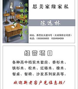 家私家居圖片