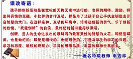 課改寄語圖片