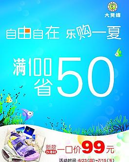 夏季促銷海報圖片