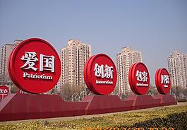 北京精神圖片