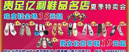 夏季涼鞋促銷宣傳單圖片