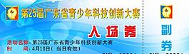 門票設計圖片