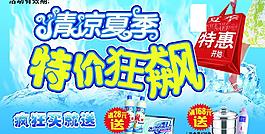 清涼夏季 特價(jià)狂飆圖片