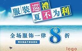 夏季促銷(xiāo)海報(bào)圖片