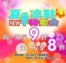 夏季特賣(mài)會(huì)圖片