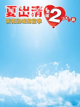夏季打折海報(bào)模板圖片