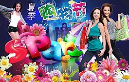 清涼夏季購物族圖片