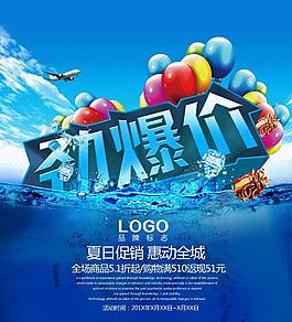夏日廣告圖片