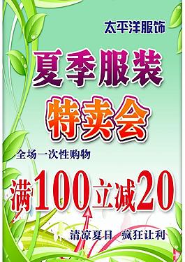 夏季服裝特賣(mài)圖片