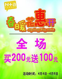 春暖花開圖片