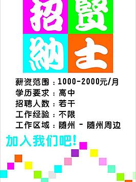 招聘圖片