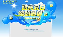 夏日圖片