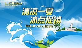 清涼一夏圖片
