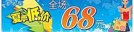 夏季低價(jià)特賣(mài)圖片