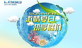激情夏日圖片