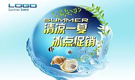 清涼一夏圖片