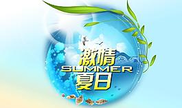 激情夏日?qǐng)D片