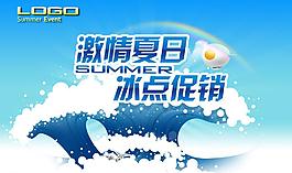 激情夏日圖片