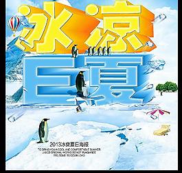 夏日海報圖片