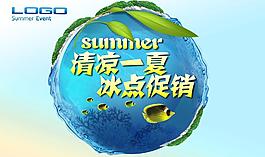 清涼一夏圖片