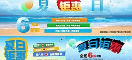 夏日鉅惠圖片