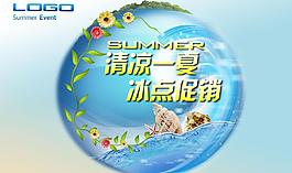 冰涼一夏圖片