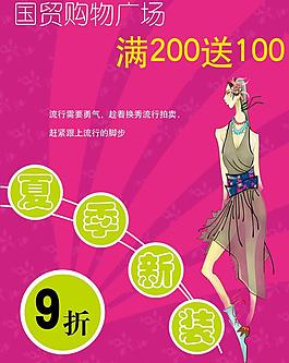 夏季新裝上市海報圖片