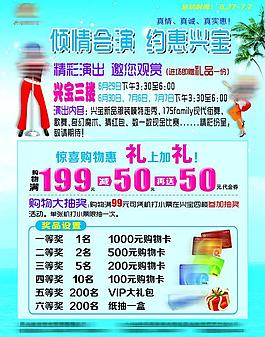 夏季促銷宣傳單圖片