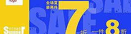 夏季促销横幅图片