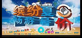 夏日图片