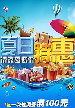 夏日特惠圖片