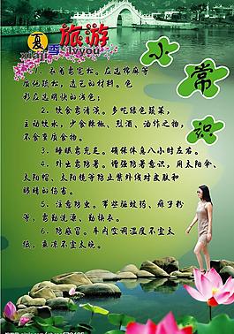 夏季旅游小常識(shí)圖片