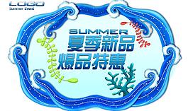 夏日?qǐng)D片