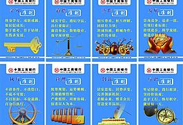中國工商銀行八大準則圖片